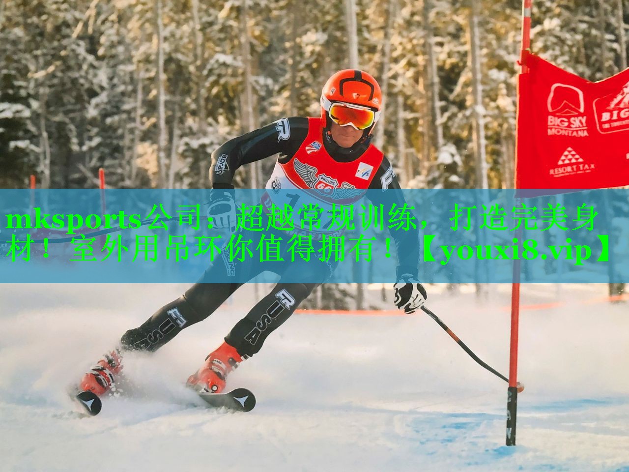 mksports公司：超越常规训练，打造完美身材！室外用吊环你值得拥有！
