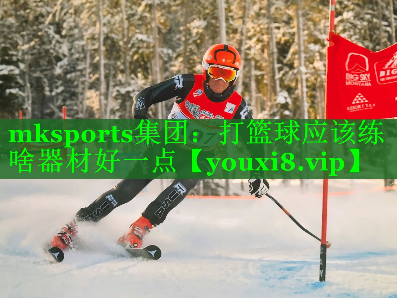 mksports集团：打篮球应该练啥器材好一点