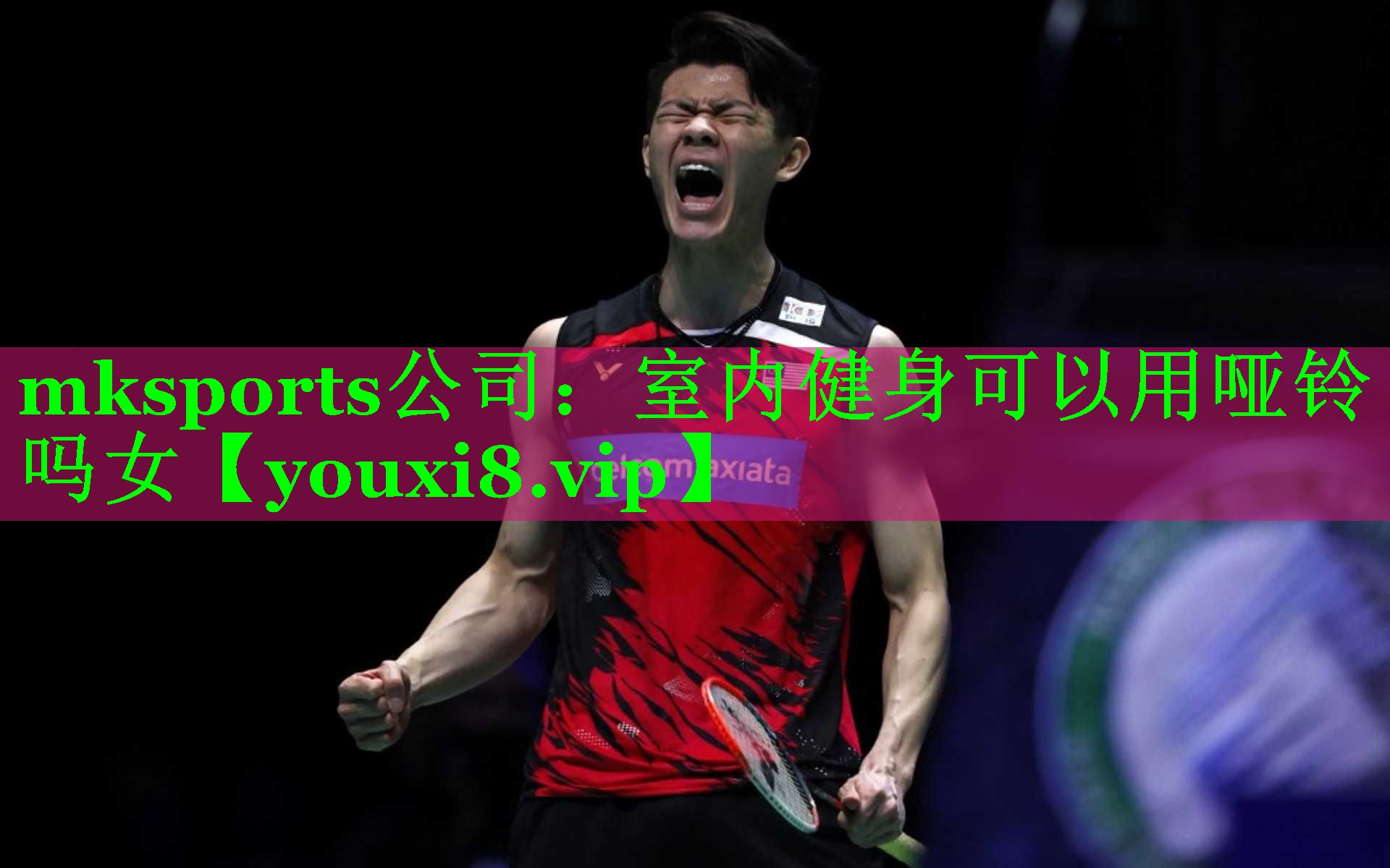 mksports公司：室内健身可以用哑铃吗女