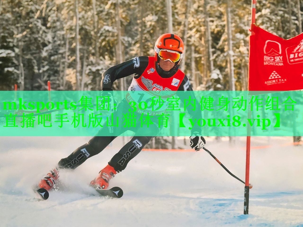 mksports集团：30秒室内健身动作组合直播吧手机版山猫体育