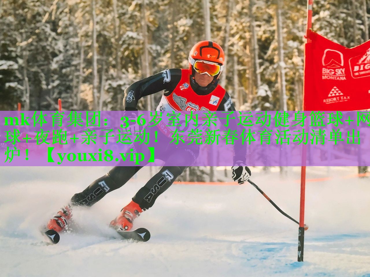mk体育集团：3-6岁室内亲子运动健身篮球+网球+夜跑+亲子运动！东莞新春体育活动清单出炉！