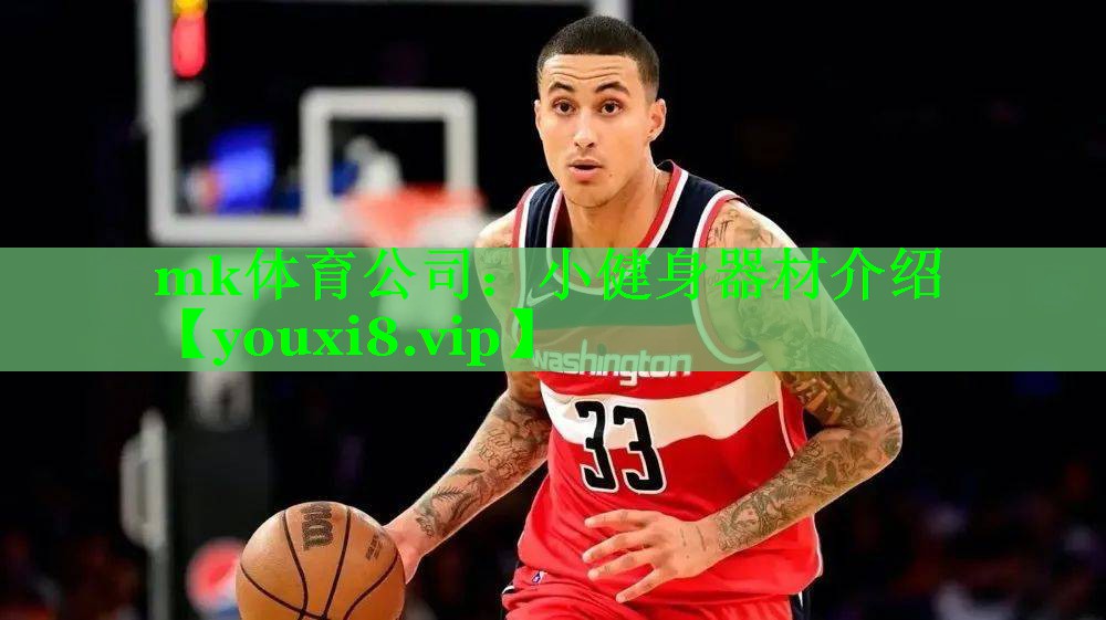 小健身器材介绍