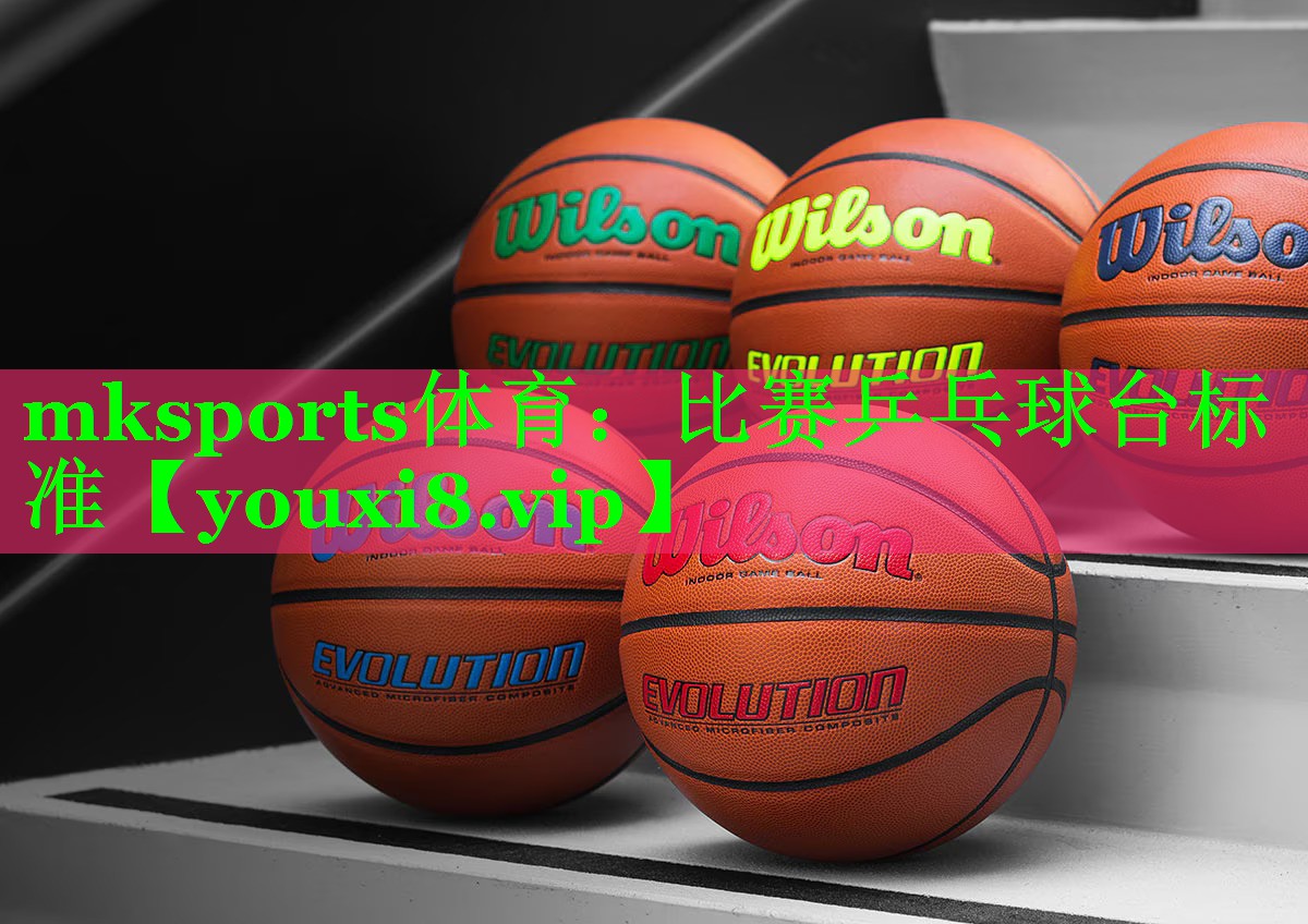 mksports体育：比赛乒乓球台标准