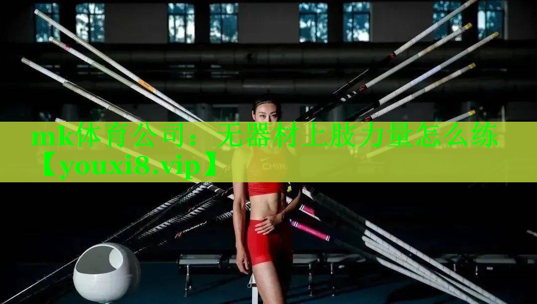 无器材上肢力量怎么练