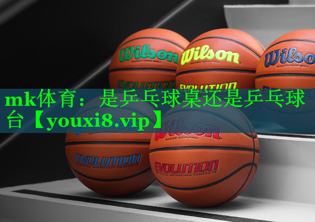是乒乓球桌还是乒乓球台
