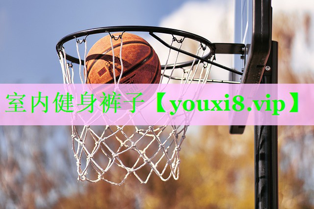 室内健身裤子